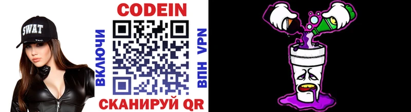 Кодеин напиток Lean (лин)  Купить закладки  Гурьевск 